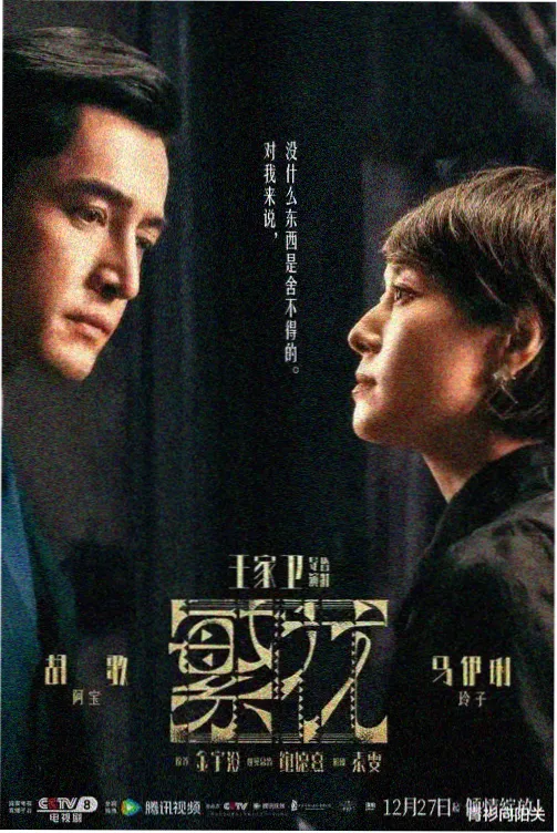 红杏影视剧集暗巷里的光海报