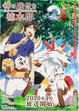 红杏影视科幻动画星尘邮差海报